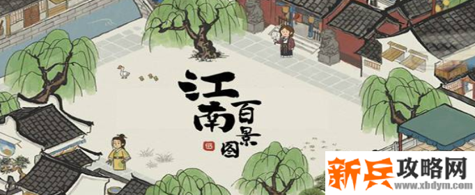 江南百景图神秘嘉宾在哪-神秘嘉宾位置介绍