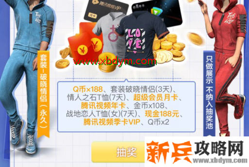 《和平精英》emoji表情Q币礼包