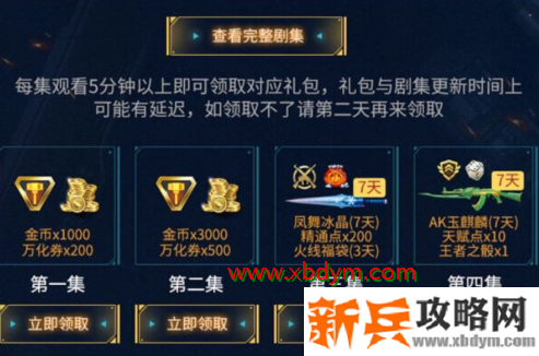 CF手游网剧观看礼包