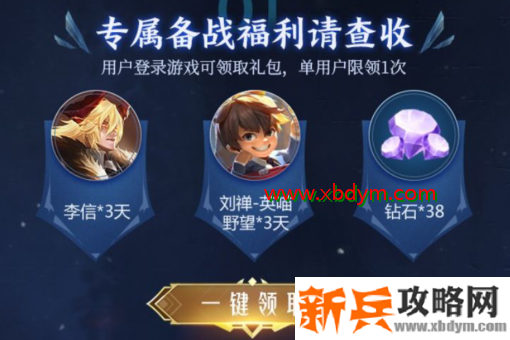 《王者荣耀》峡谷集结一决高下礼包