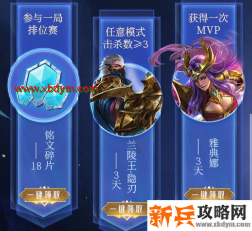 《王者荣耀》峡谷集结一决高下礼包