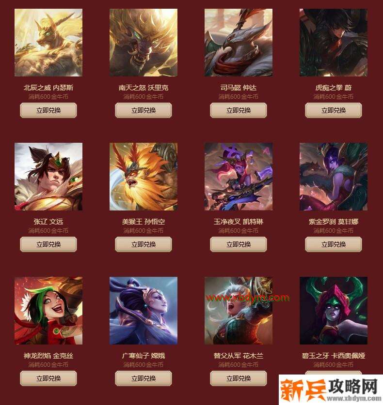 LOL金牛币兑换奖励