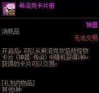 DNF希洛克卡片册怎么获得-希洛克卡片册获得方法