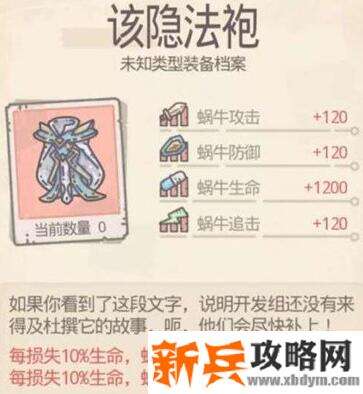 最强蜗牛该隐法袍怎么获得-该隐法袍获得攻略 最强蜗牛该隐法袍怎么获得-该隐法袍获得攻略