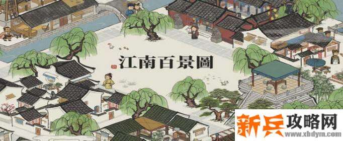 江南百景图下下签怎么获得-下下签获得方法 江南百景图下下签怎么获得-下下签获得方法