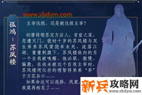 《剑网3》孤鸿苏凤楼打法攻略