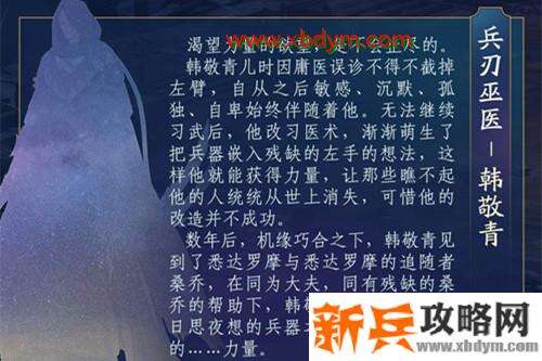 《剑网3》兵刃巫医韩敬青打法攻略