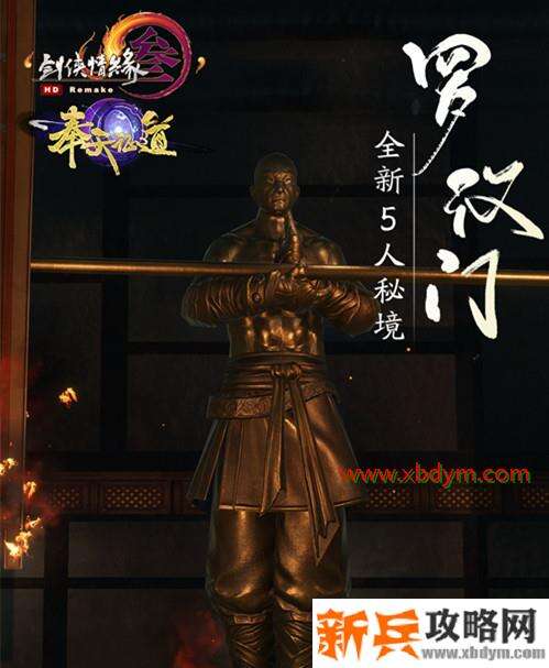 《剑网3》罗汉门副本攻略大全