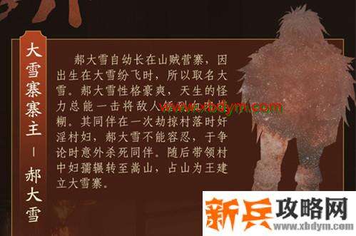 《剑网3》郝大雪打法攻略
