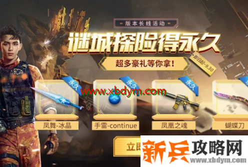 CF手游谜城探险得永久武器礼包