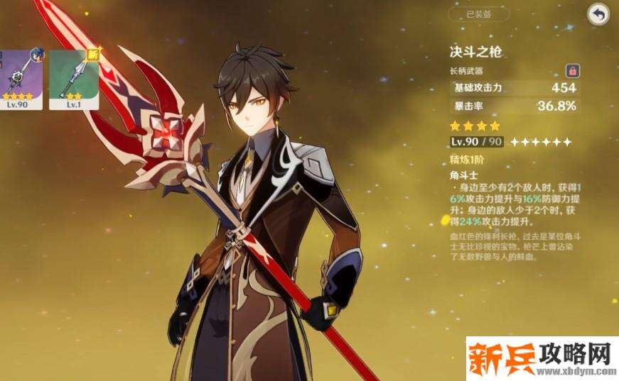 原神决斗之枪90级属性