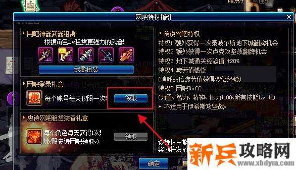 网吧疲劳药怎么领