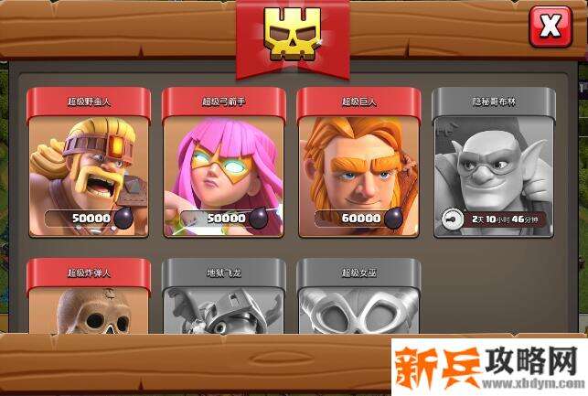 部落冲突超级部队怎么获得-超级部队获得攻略