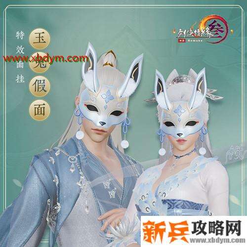 《剑网3》玉兔假面获得方法