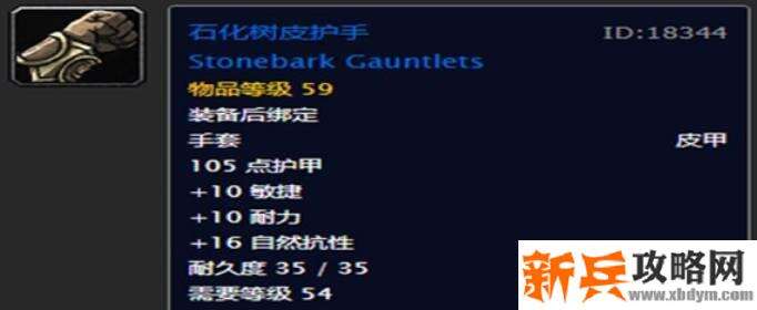 魔兽世界怀旧服石化树皮护手怎么获得-石化树皮护手获得方法