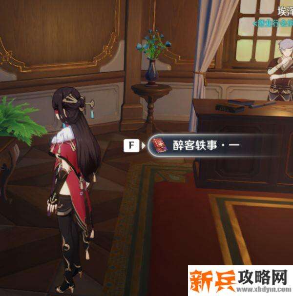 原神醉客轶事在哪-醉客轶事位置