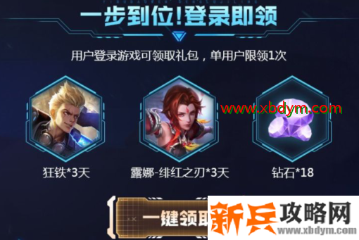 《王者荣耀》开黑上分季集字礼包