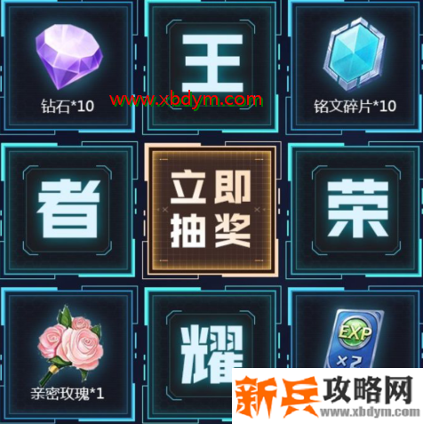 《王者荣耀》开黑上分季集字礼包