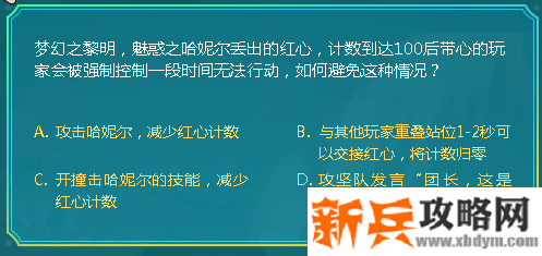 DNF魅惑之哈妮尔丢出的红心计数如何避免这种情况