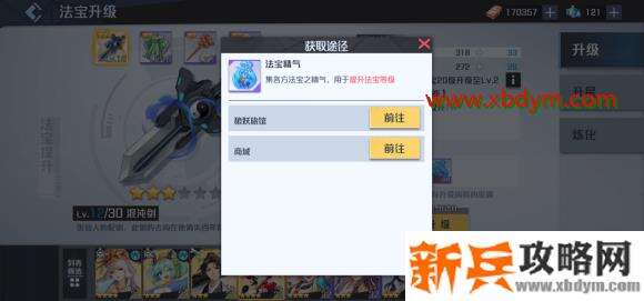 《妖怪名单之前世今生》法宝精气怎么得