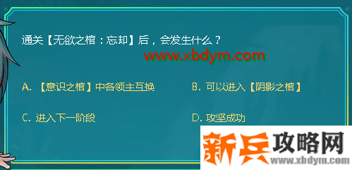 DNF通关无欲之棺忘却后会发生什么