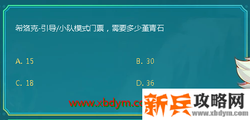 DNF希洛克引导小队模式门票需要多少堇青石