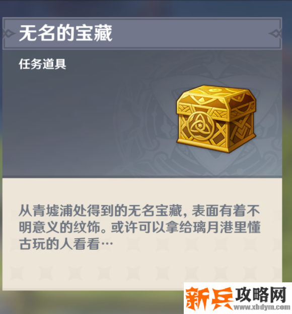 原神无名的宝藏怎么用-原神无名的宝藏用法介绍 原神无名的宝藏怎么用-原神无名的宝藏用法介绍