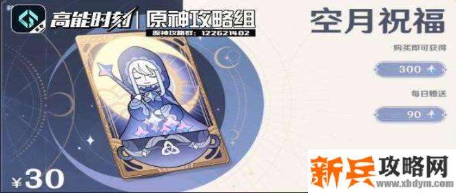 原神月卡购买位置介绍 原神月卡购买位置介绍