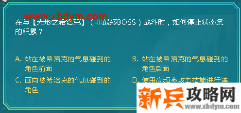 DNF在与无形之希洛克战斗时如何停止状态条的积累