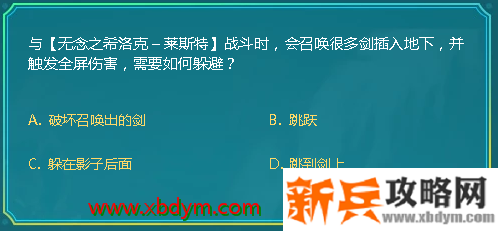 DNF与莱斯特战斗时会召唤很多剑插入地下需要如何躲避