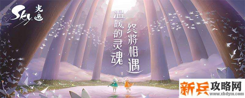 sky光遇矮人魔法怎么获得-矮人魔法获得方法