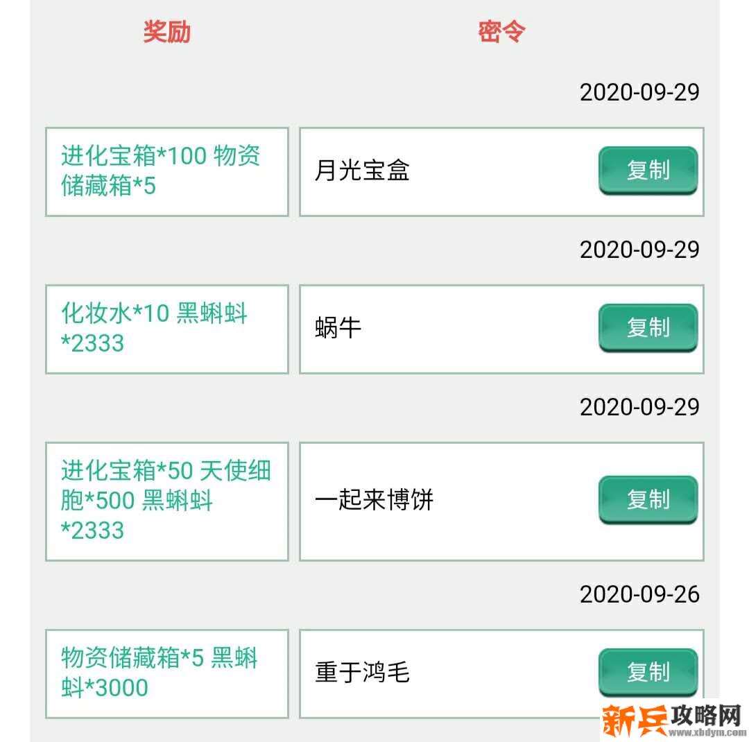 最强蜗牛9月30日密令介绍