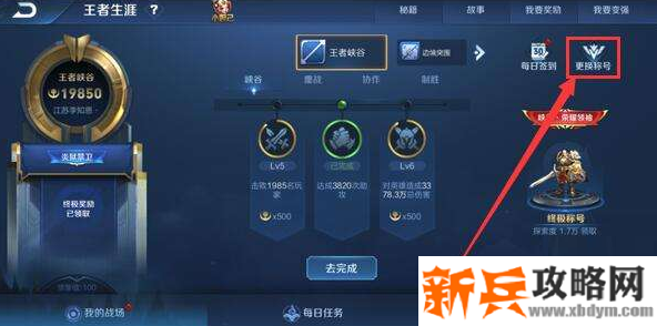 王者荣耀五周年称号怎么设置-王者荣耀五周年称号设置方法 王者荣耀五周年称号怎么设置-王者荣耀五周年称号设置方法