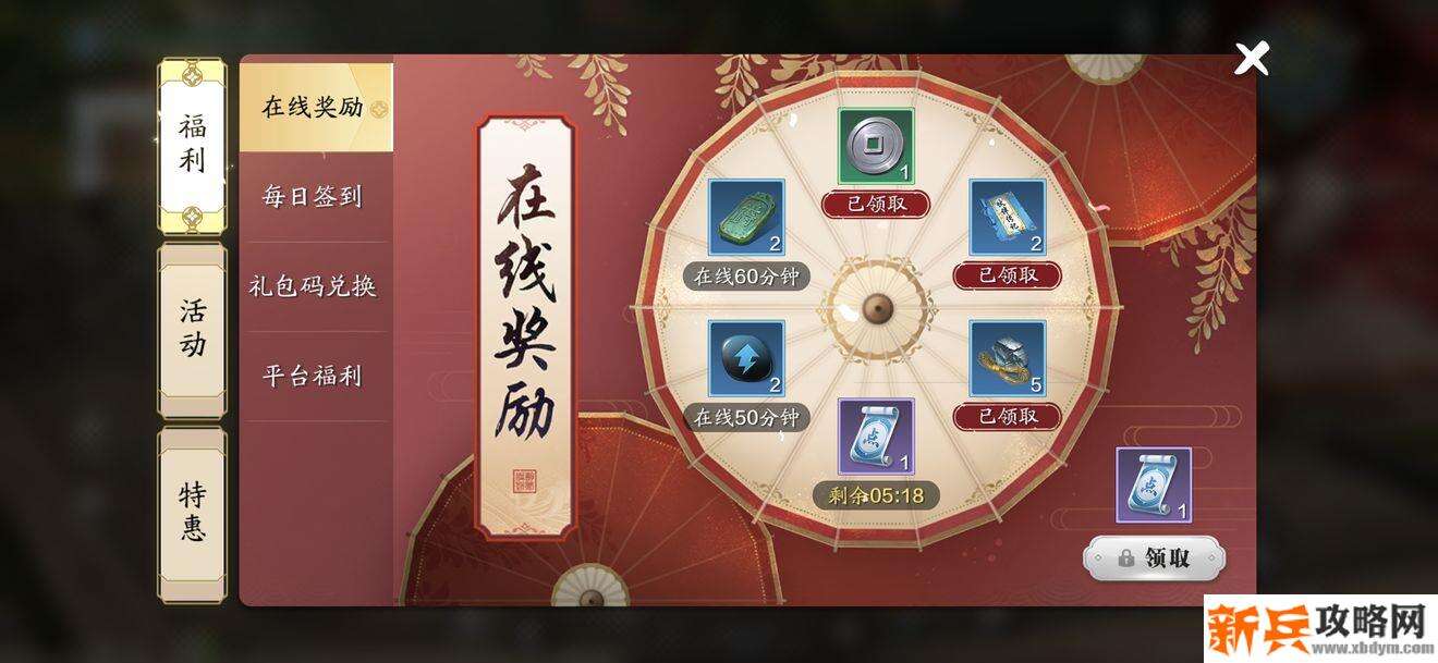 点击游戏界面的福利