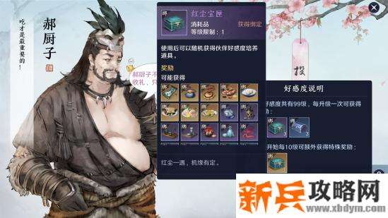 天涯明月刀手游郝厨子好感度怎么提升-郝厨子好感度提升方法