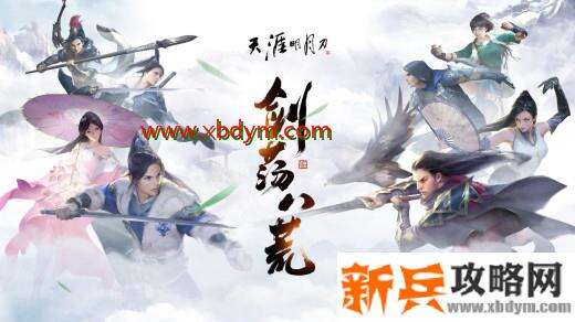 《天涯明月刀》手游唐门厉害还是太白