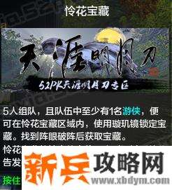 探索怜花宝藏区域