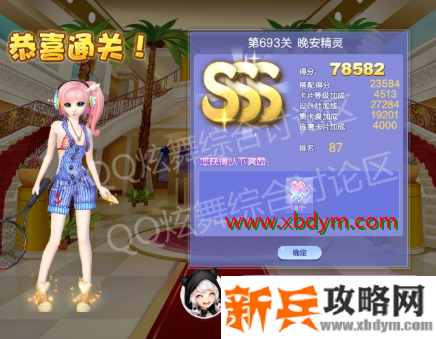 《QQ炫舞》设计师生涯第33章第693关 晚安精灵SSS攻略