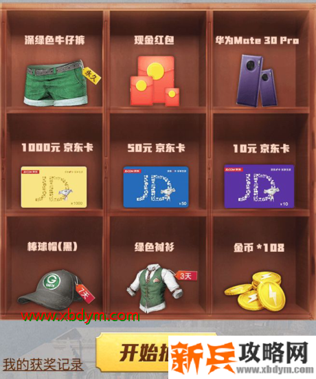 《和平精英》打卡赢永久套装礼包