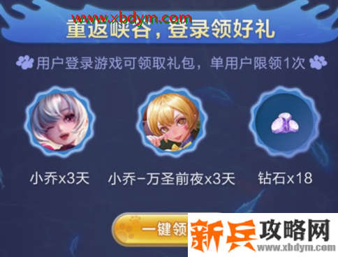 《王者荣耀》迎接10月挑战礼包