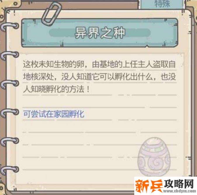 最强蜗牛异界之种怎么孵化-异界之种孵化攻略 最强蜗牛异界之种怎么孵化-异界之种孵化攻略