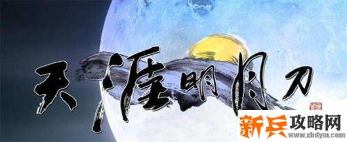 天涯明月刀钱塘码头的黑鹰位置介绍