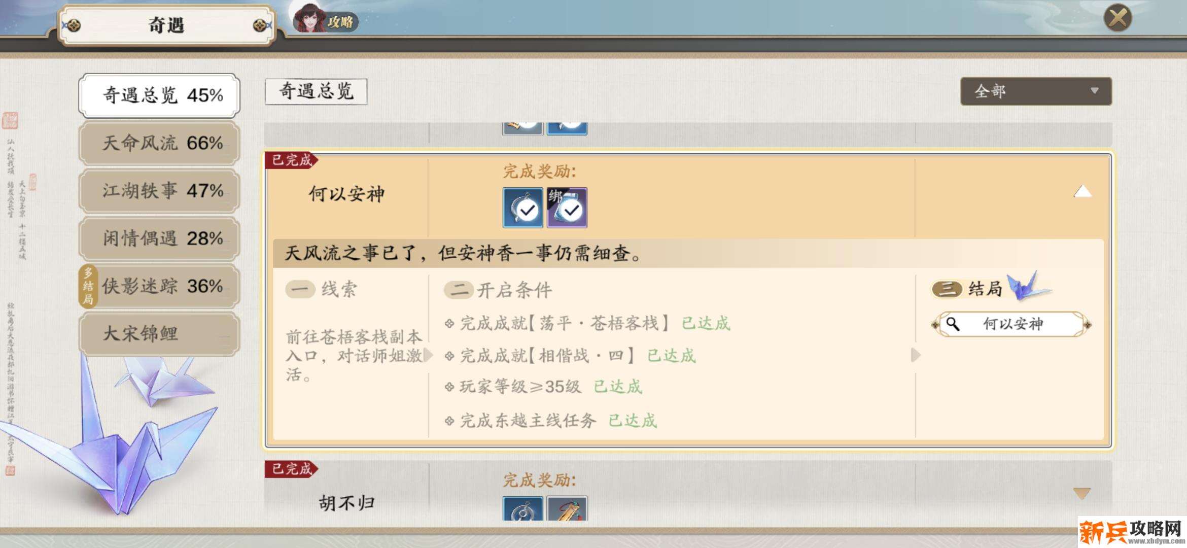 完成东越主线和一些相关成就