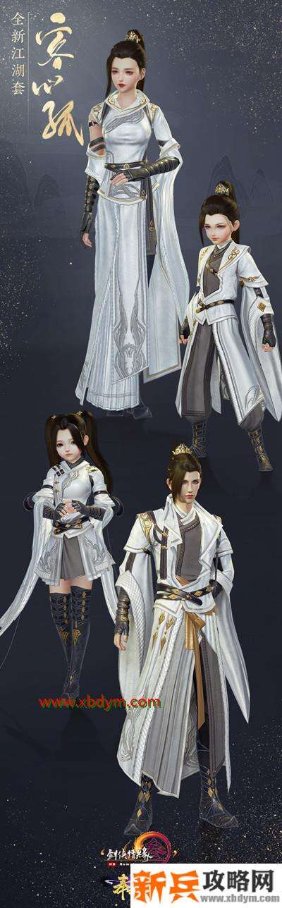 《剑网3》客心孤套装获得方法