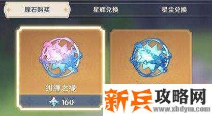 原神纠缠之缘怎么获得-纠缠之缘获得攻略