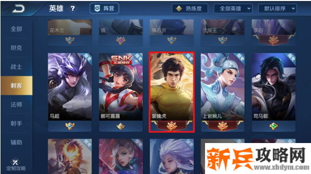 选择【裴擒虎】英雄