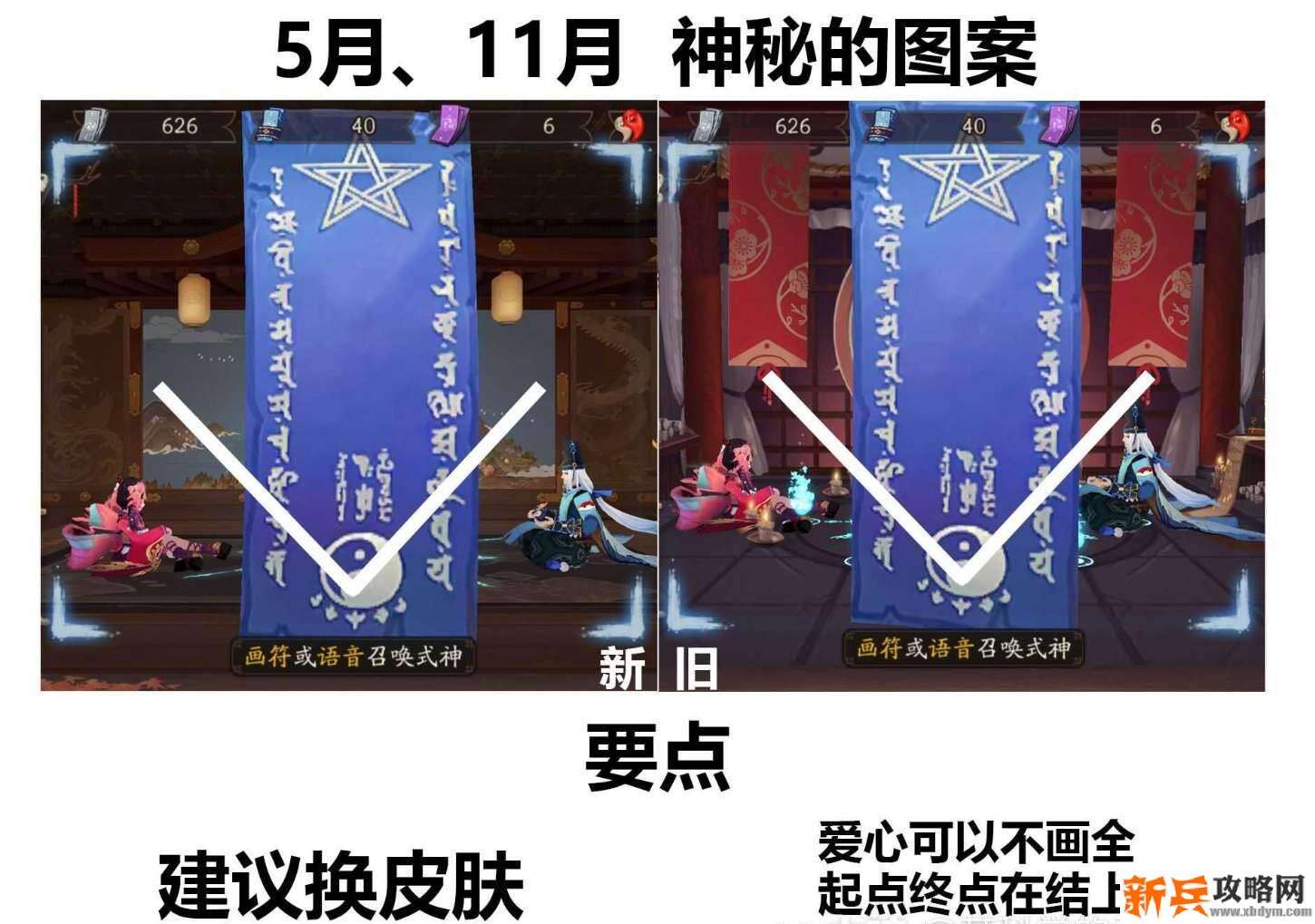 阴阳师2020年11月神秘图案