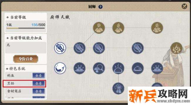 点击菜单-身份-厨师