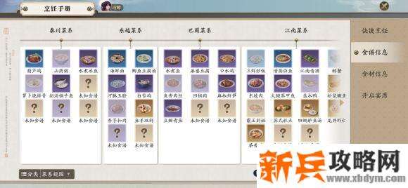 直接点击你要制作的食物