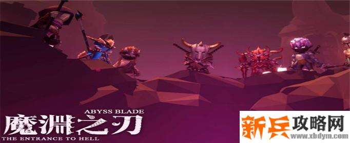 魔渊之刃藏宝图怎么使用-藏宝图使用方法